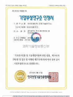 Business-Affiliated Research Institute Certificate